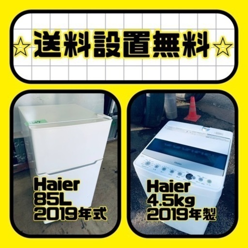 送料設置無料❗️⭐️限界価格に挑戦⭐️冷蔵庫/洗濯機の今回限りの激安2点セット♪