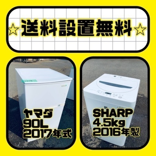 もってけドロボウ価格⭐️送料設置無料❗️冷蔵庫/洗濯機⭐️限界突破価格⭐️2点セット