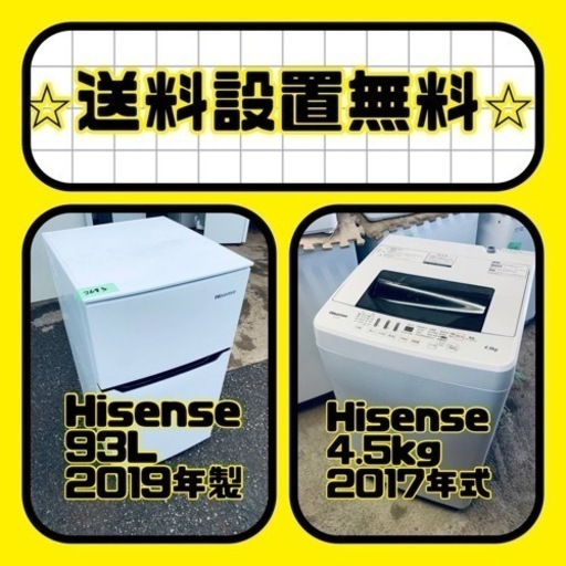 この価格はヤバい❗️しかも送料設置無料❗️冷蔵庫/洗濯機の⭐️大特価⭐️2点セット♪