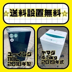 売り切れゴメン❗️⭐️送料設置無料❗️早い者勝ち⭐️冷蔵庫/洗濯機の大特価2点セット