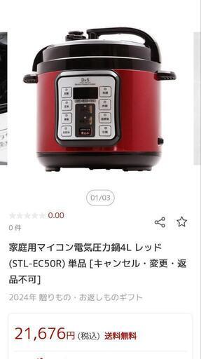 5/7迄!!新品マイコン電気圧力鍋②