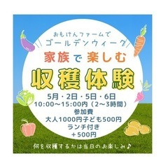 【おもけんファーム1日体験会】※要予約