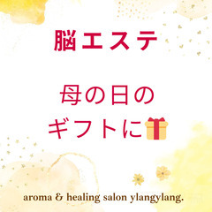 今年の母の日ギフトに脳エステを♡