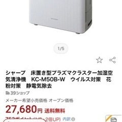 新品同様☆加湿空気清浄機の画像