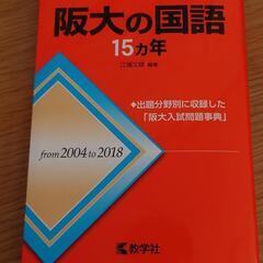 神戸大の国語15カ年 (難関校過去問シリーズ)