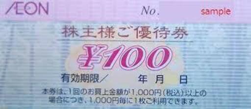 イオン株主優待　20,000円分