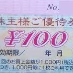 イオン株主優待　20,000円分