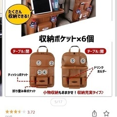 車内シートバックポケット　※予定者決定の画像