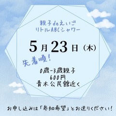 空きあります！【親子deえいご】0-3歳親子とえいごを楽しむサー...