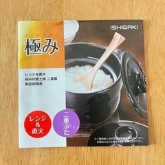 【中古】1人用 土鍋 電子レンジ可の画像