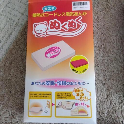 蓄熱式コードレス電気あんか ぬくぬく