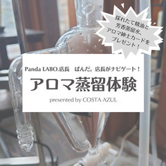 アロマ蒸留体験/柑橘類編