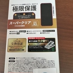 携帯画面保護シート売りますの画像
