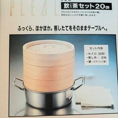 プレル 飲茶 セット20cm の画像