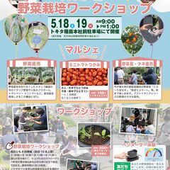 マルシェ＆野菜栽培ワークショップ〜おうちで楽しむイタリア野菜〜