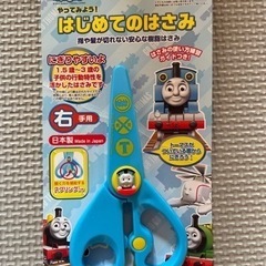 トーマス　はじめてのはさみ