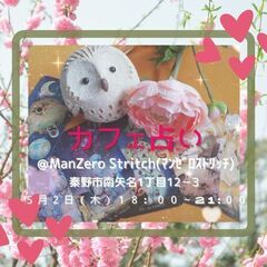 【5/2】よつばのくろーばー☘タロット占いイベント