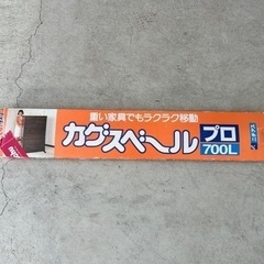 家具スベール　（模様替え、引越し、家具の移動）