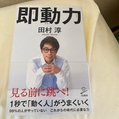 即動力　本　ビジネス本