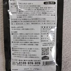 プラセンタゴールドプラスの画像