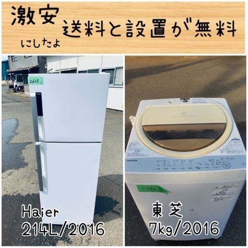 送料設置無料！！限界価格挑戦！！新生活家電♬洗濯機/冷蔵庫♬