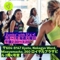 京都市 ZUMBAクラス : 6月〜7月 毎週火曜日 午後2:3...