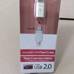 (株)多摩電子工業製 USB Type-C変換アダプター【未使用】の画像