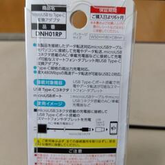 (株)多摩電子工業製 USB Type-C変換アダプター【未使用】の画像