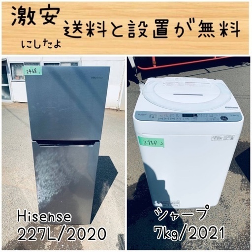 送料設置無料！！限界価格挑戦！！新生活家電♬洗濯機/冷蔵庫♬
