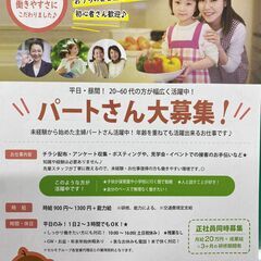 新規会館オープンに伴い、ポスティング・イベントスタッフ募集中