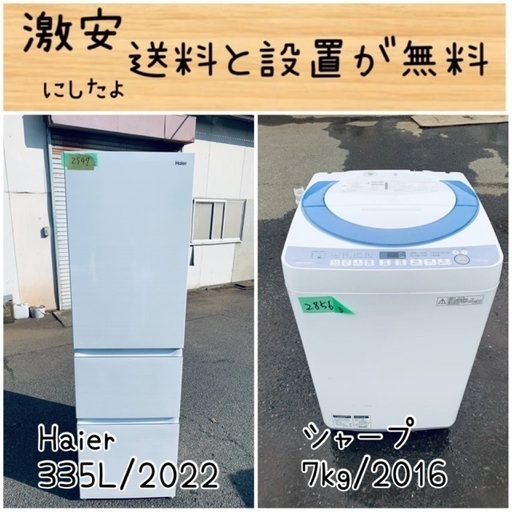 送料設置無料！！限界価格挑戦！！新生活家電♬洗濯機/冷蔵庫♬