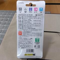 2点 (株)OHM電器製 AM/FMポケットラジオ(ワイドFM対応) & コンパクトLEDライト【未使用】の画像