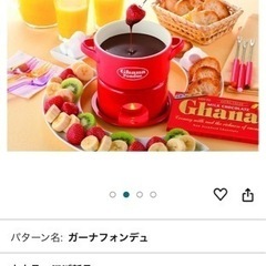 中古　クリスマスパーティなどに！ガーナフォンデュセットの画像