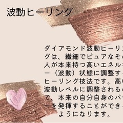 遠隔ヒーリング　波動調整