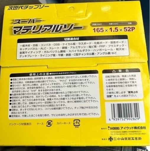 新品丸鋸の刃　６枚ばら売り可　　