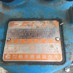 動作品 自動水中ポンプ ライポン 40LA-5,25S 100V 50Hz 極東機械製作所 排水ポンプ　の画像