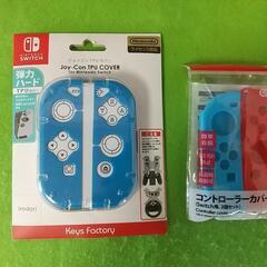 新品 任天堂 スイッチ ジョイコン カバー 公式ライセンス商品 おまけ
