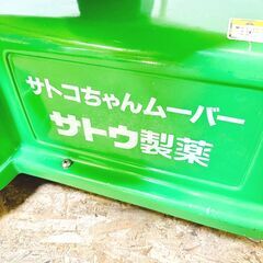 サトウ製薬 サトちゃんムーバー サトコちゃん ディスプレイ 薬局 /SL2の画像