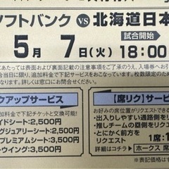ソフトバンクホークス チケット （入場券）
