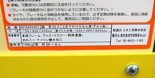 ひよことおでかけひなん車 避難車 保育園 幼稚園 ベビーカート 6～8人 100㎏まで スロープ付 カバー付 折り畳み可能 札幌市 清