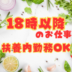 【18時～2時】【男女活躍】【仕分け作業】時給1000円～125...