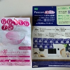 ヤマザキ Pasco応募券