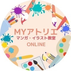 【オンライン/無料】漫画イラスト体験教室