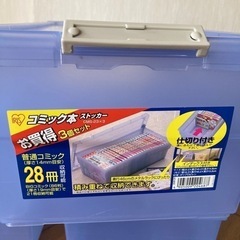 お取引先決まりましたアイリス　コミック本収納ケース　３個