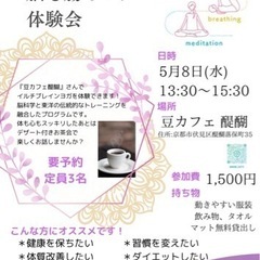 『豆カフェ醍醐』コラボ体験会とお茶会