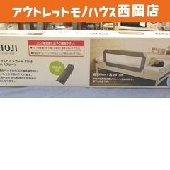 未使用 カトージ ポータブルベッドガード SB付 幅130cm ...