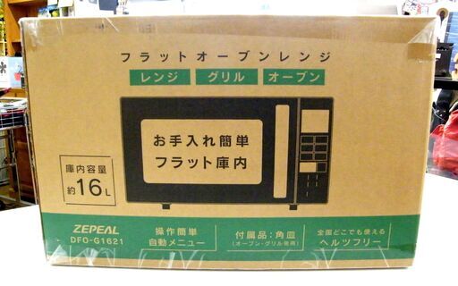 新品！ゼピール フラットオーブンレンジ 16L ブラック DFO-G1621 電子レンジ オーブンレンジ 札幌市 厚別区