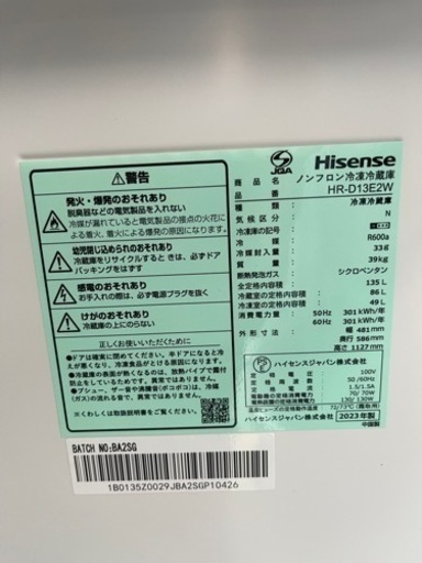 2023年　ハイセンス  冷蔵庫　135L