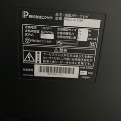 テレビ32型の画像
