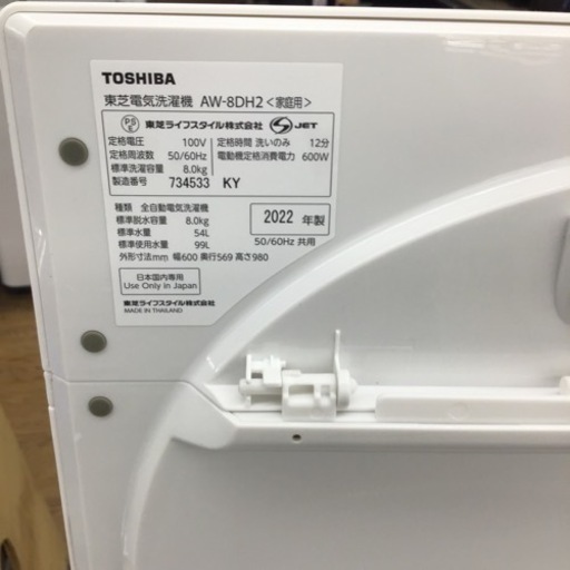 #E-7【ご来店頂ける方限定】TOSHIBAの8、0Kg洗濯機です